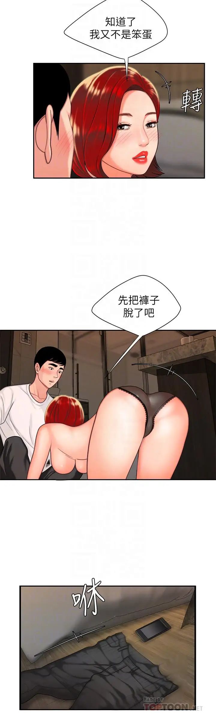 幸福外送員第4話-我賒的賬就用這個還吧