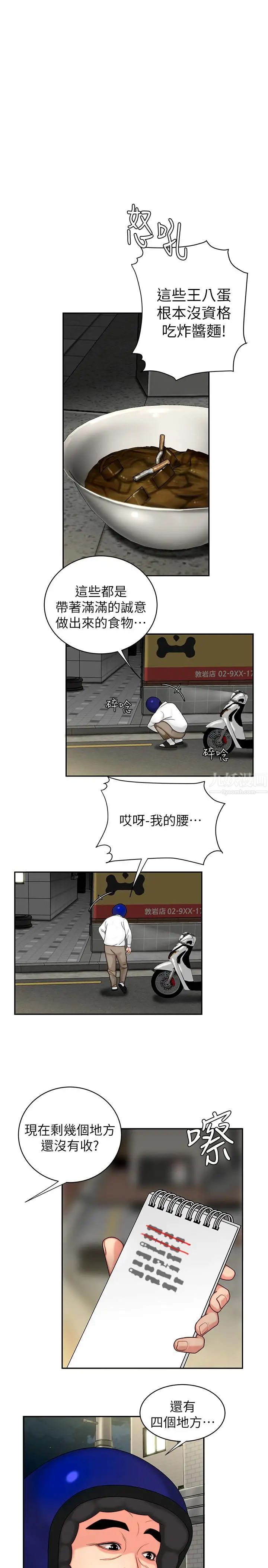 幸福外送员第5话-老闆娘溢出的蜜汁