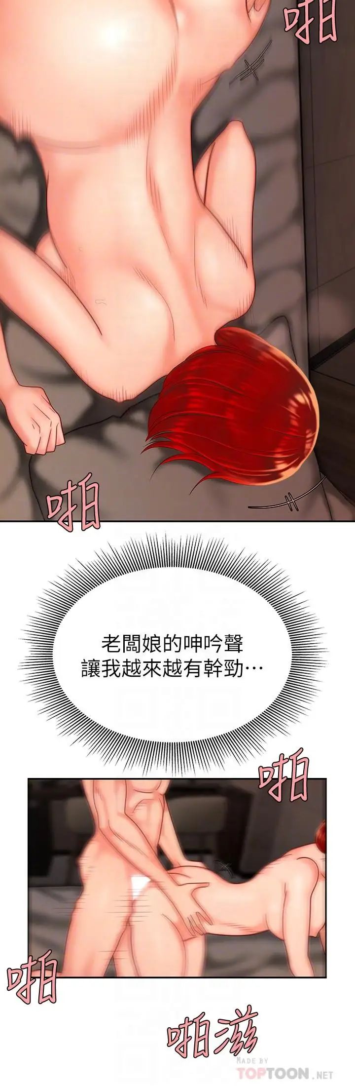 幸福外送员第5话-老闆娘溢出的蜜汁