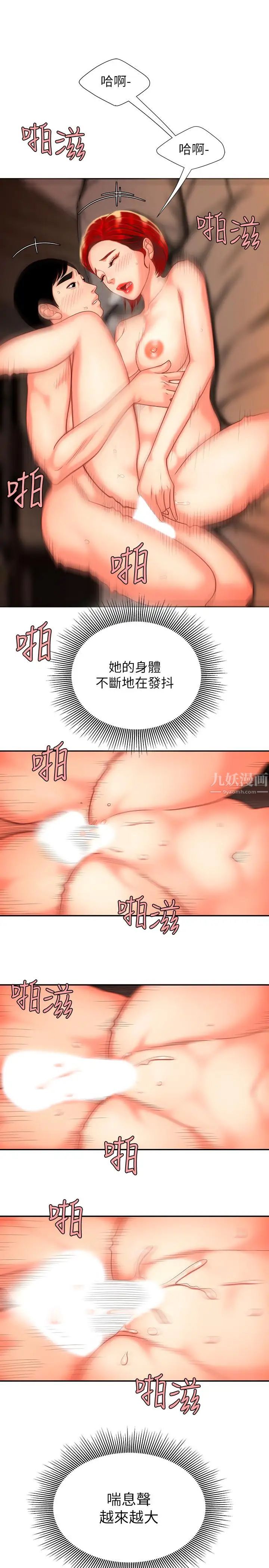 幸福外送员第5话-老闆娘溢出的蜜汁