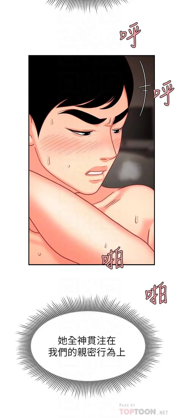 幸福外送员第5话-老闆娘溢出的蜜汁