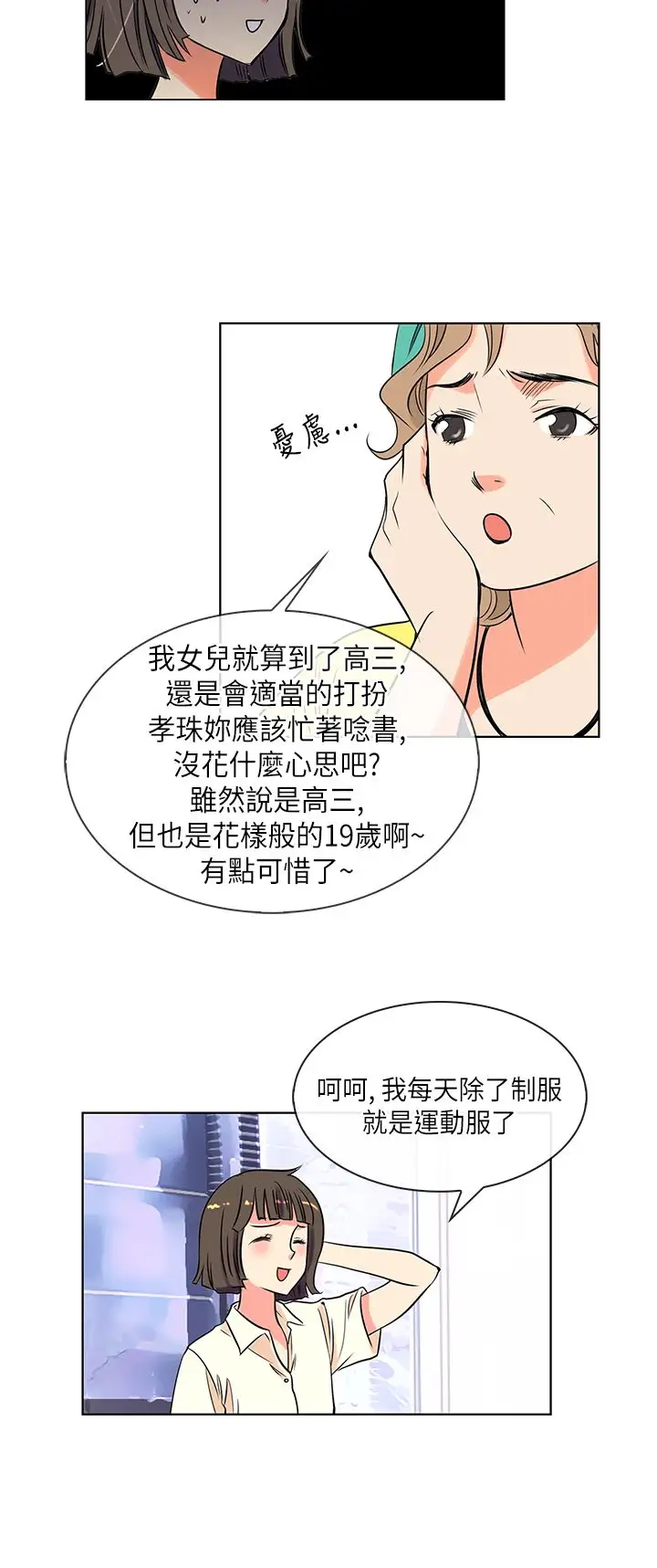 我有男友第3话