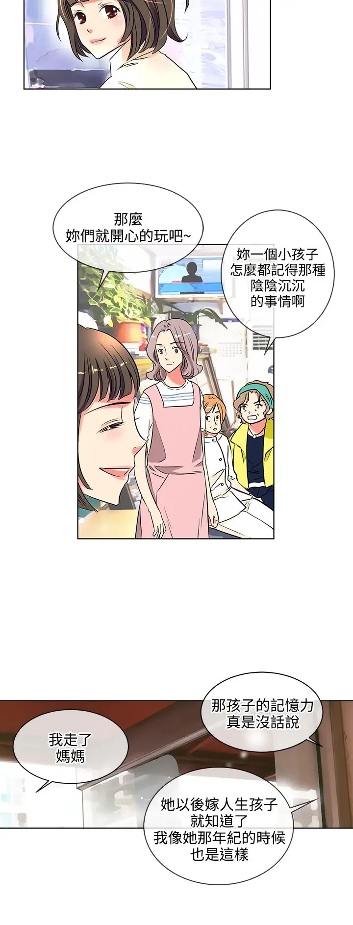 我有男友第3话