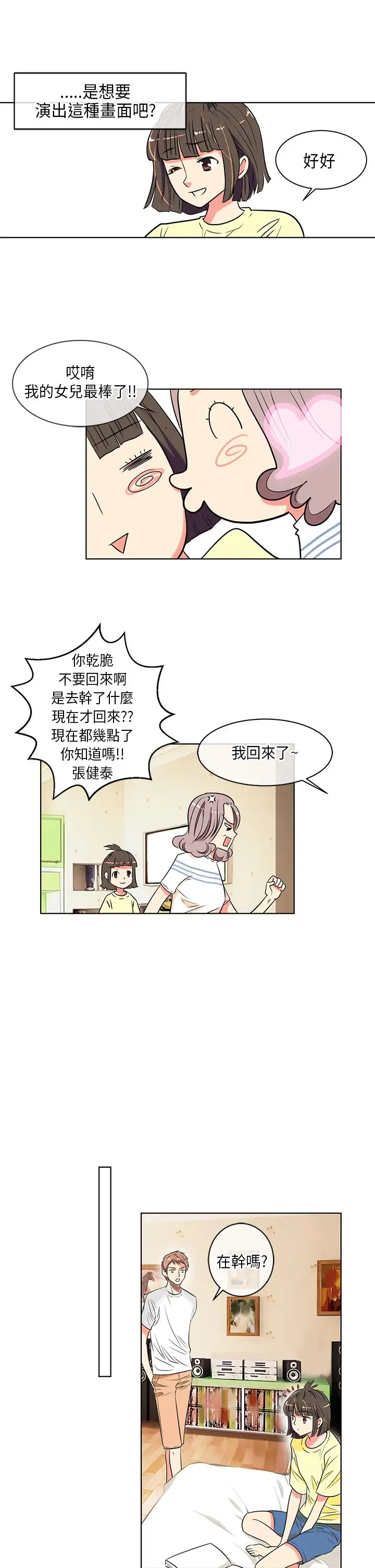 我有男友第3话