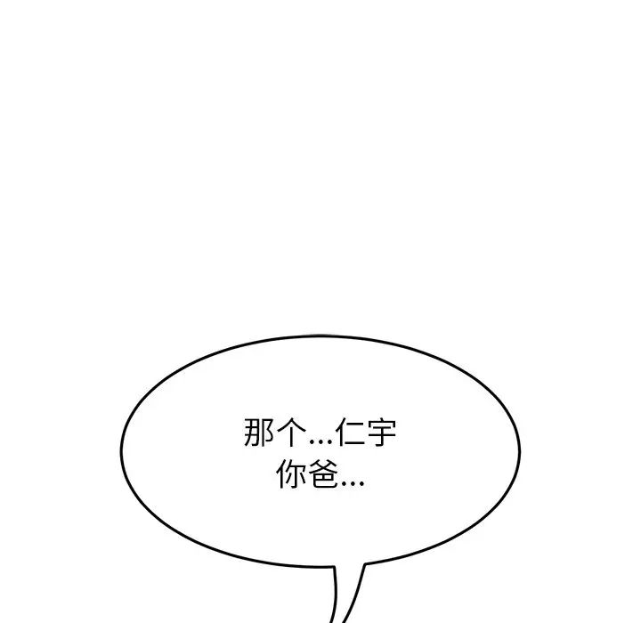 当初恋变成继母第24话