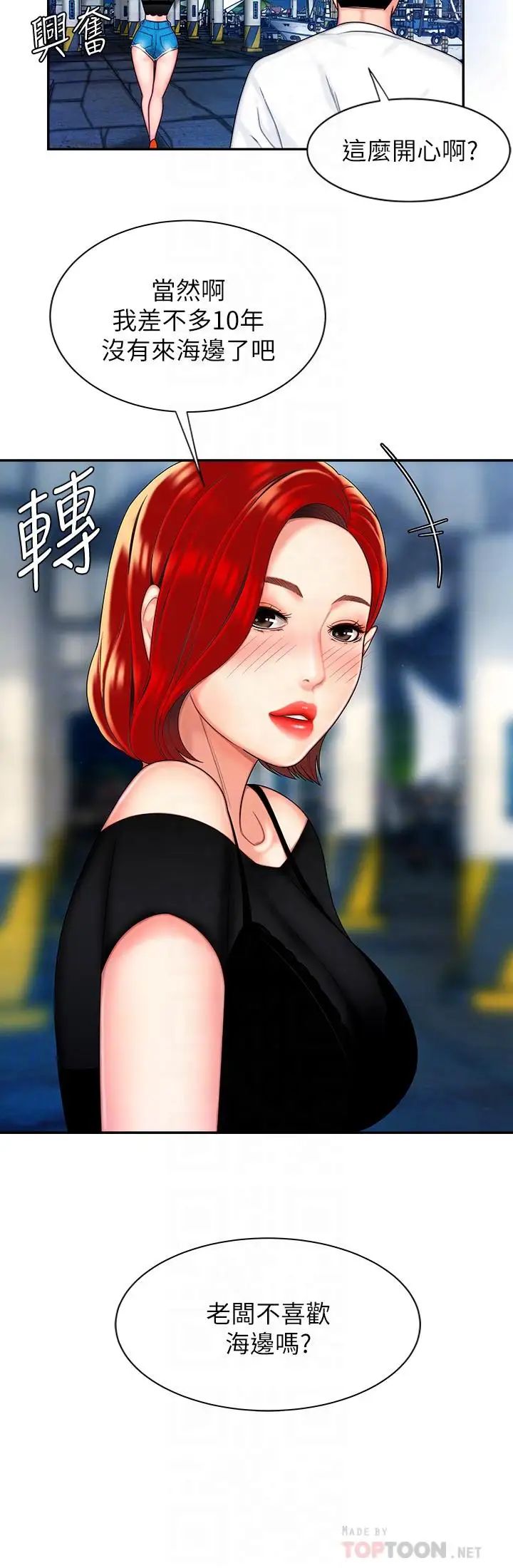 幸福外送员第7话-乌耳岛码头最棒的风景