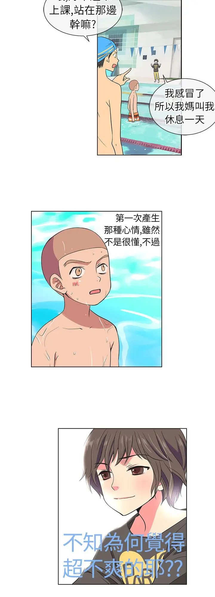 我有男友第5话