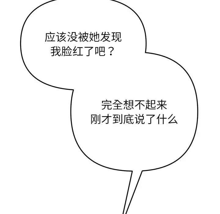 當初戀變成繼母第25話