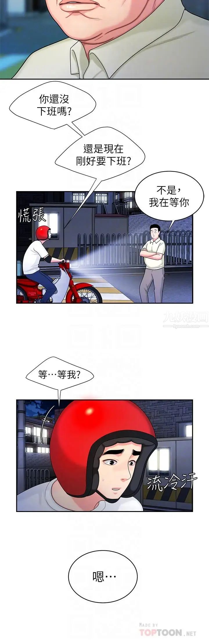 幸福外送员第10话-在炸鸡店重新开始