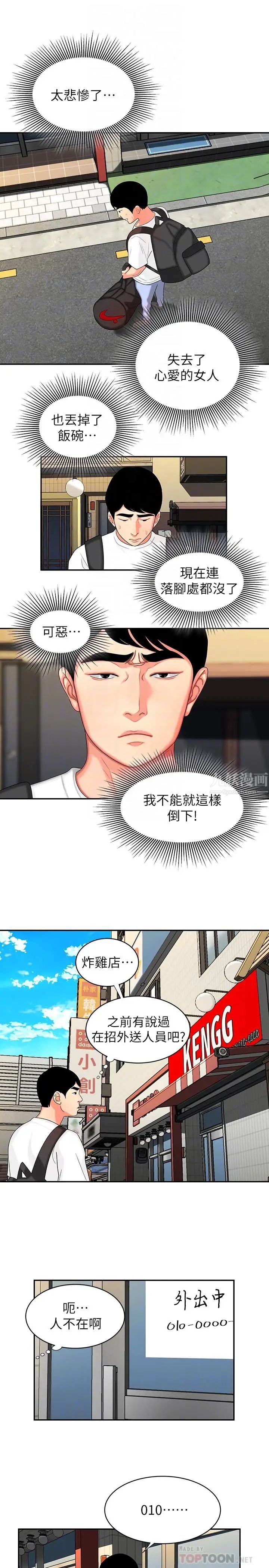 幸福外送員第10話-在炸雞店重新開始