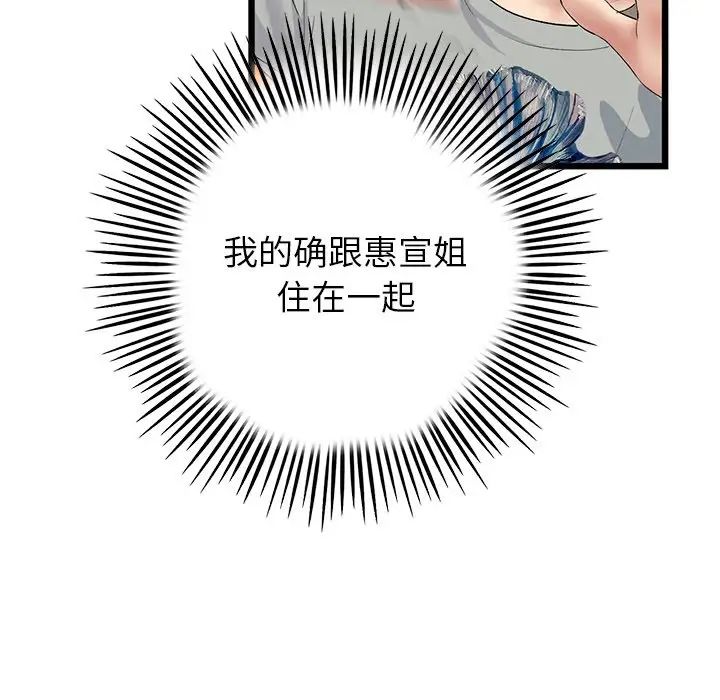 当初恋变成继母第25话