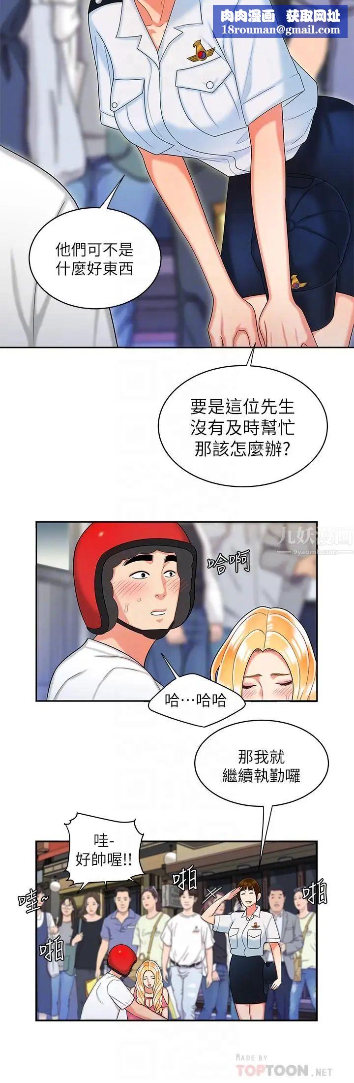 幸福外送員第11話-可以用身體抵薪水嗎