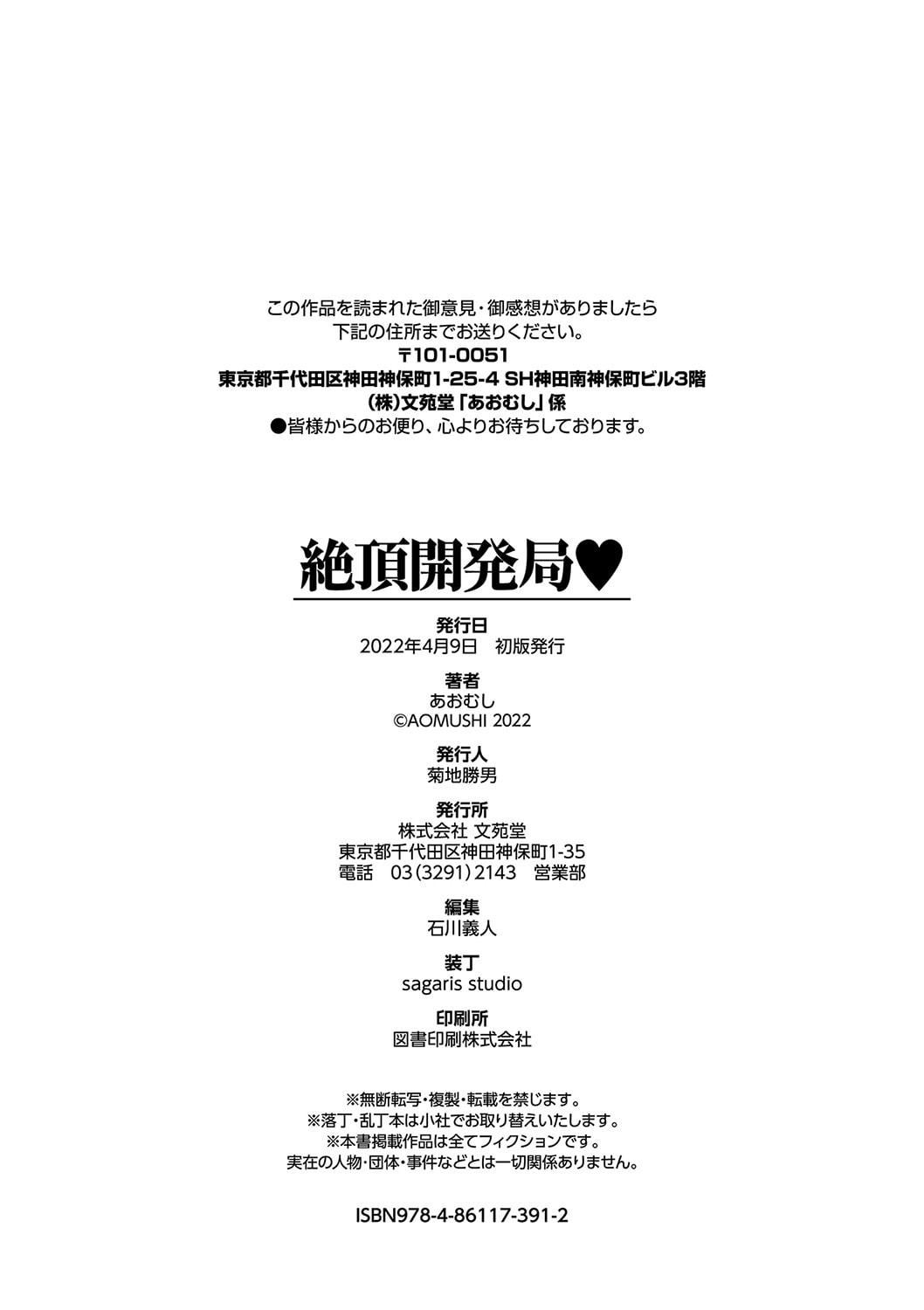 [あおむし]絶頂開発局♥[中國翻訳][DL版][あおむし]絶頂開発局♥[中國翻訳][DL版]