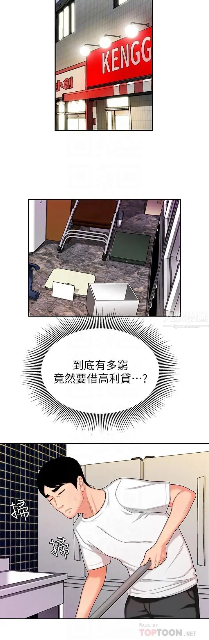 幸福外送员第11话-可以用身体抵薪水吗