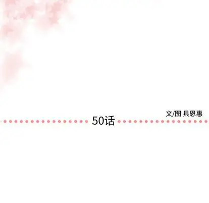 需要纯情第50章