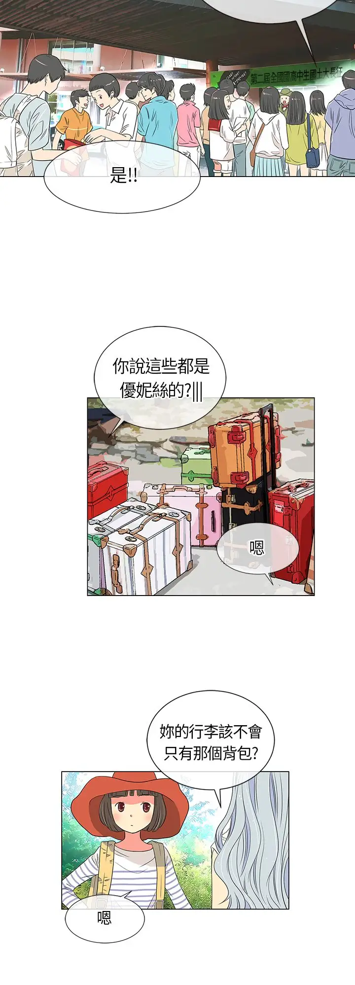 我有男友第10话