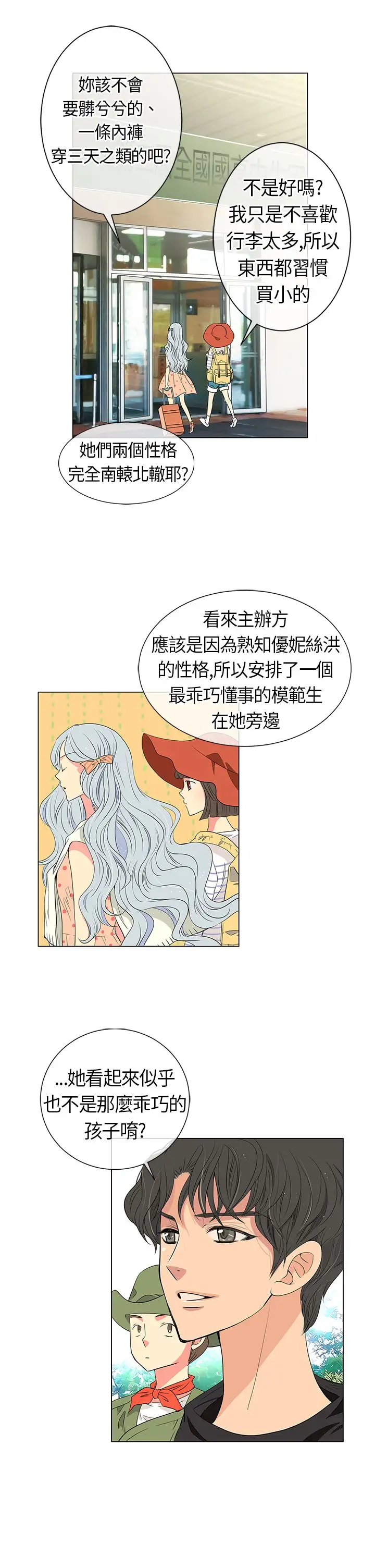 我有男友第10话