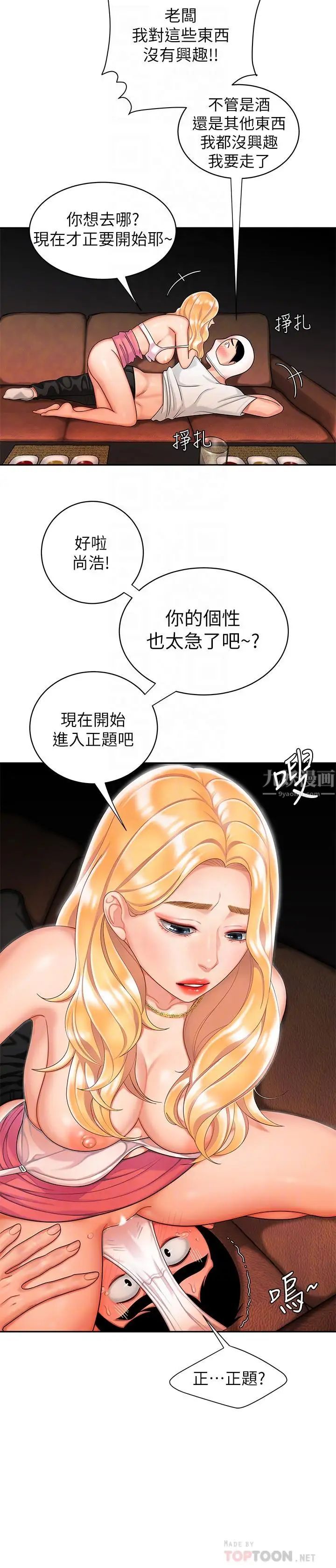 幸福外送員第12話-炸雞店老闆不間斷的誘惑