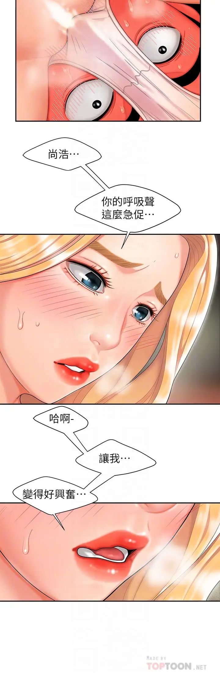 幸福外送員第12話-炸雞店老闆不間斷的誘惑