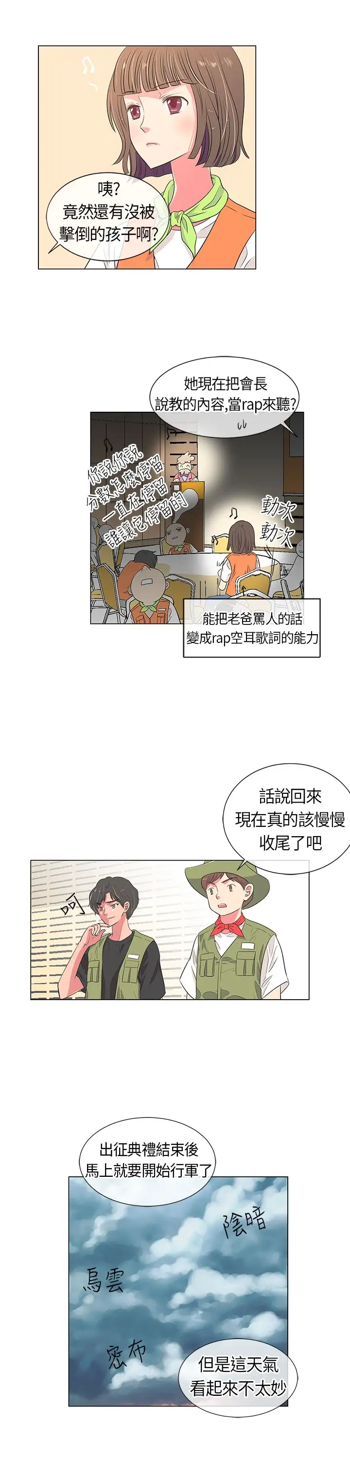 我有男友第10话