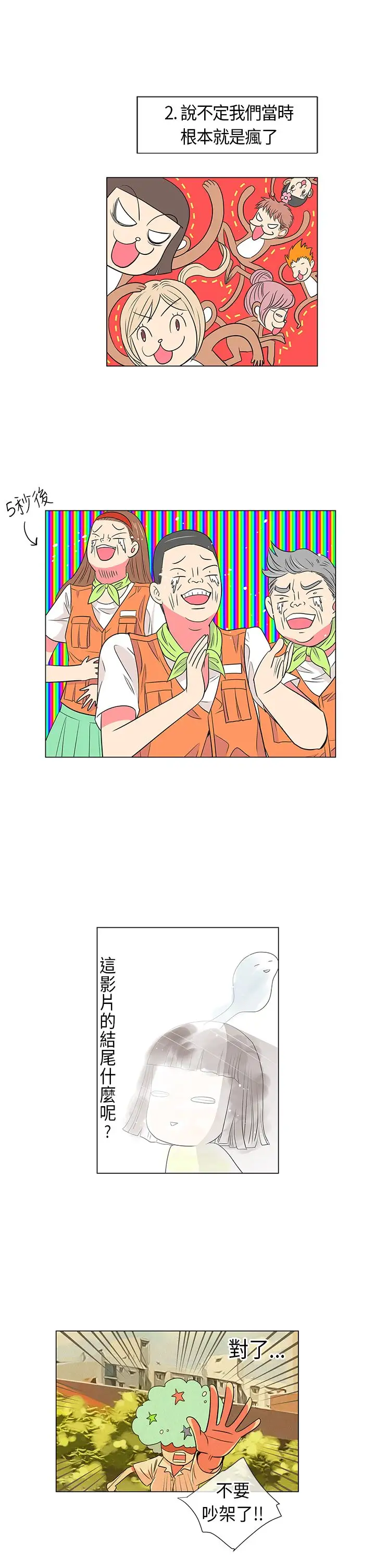 我有男友第10话