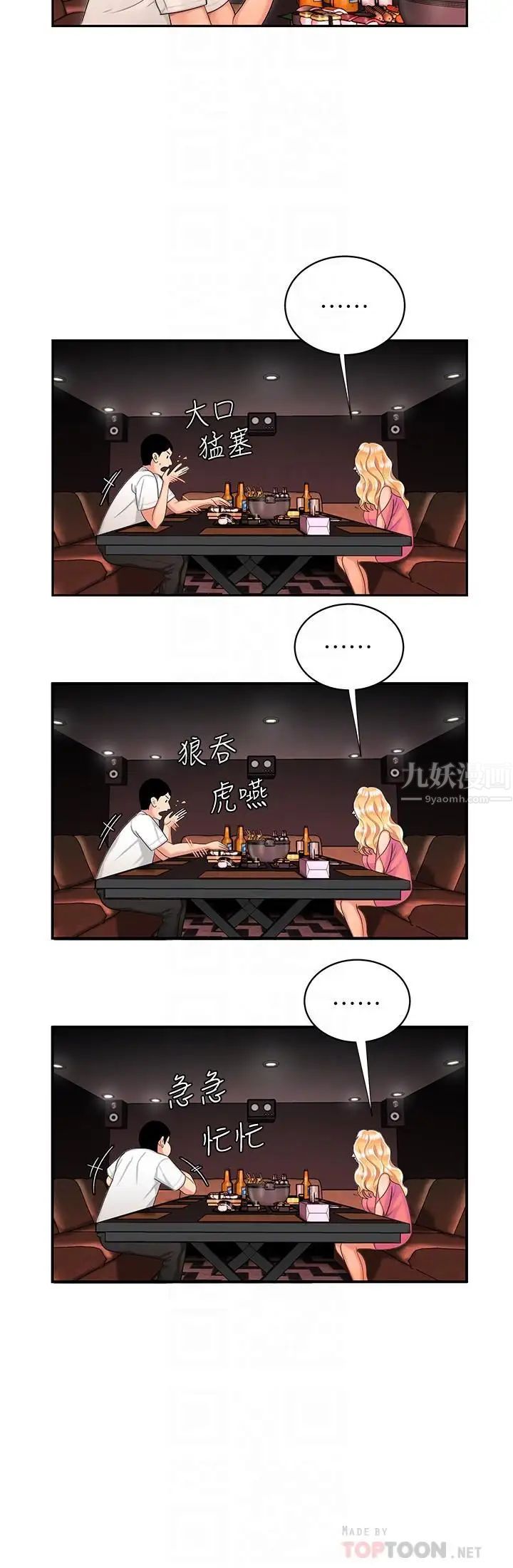 幸福外送员第12话-炸鸡店老闆不间断的诱惑