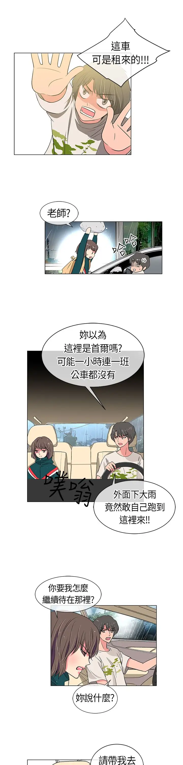 我有男友第11话