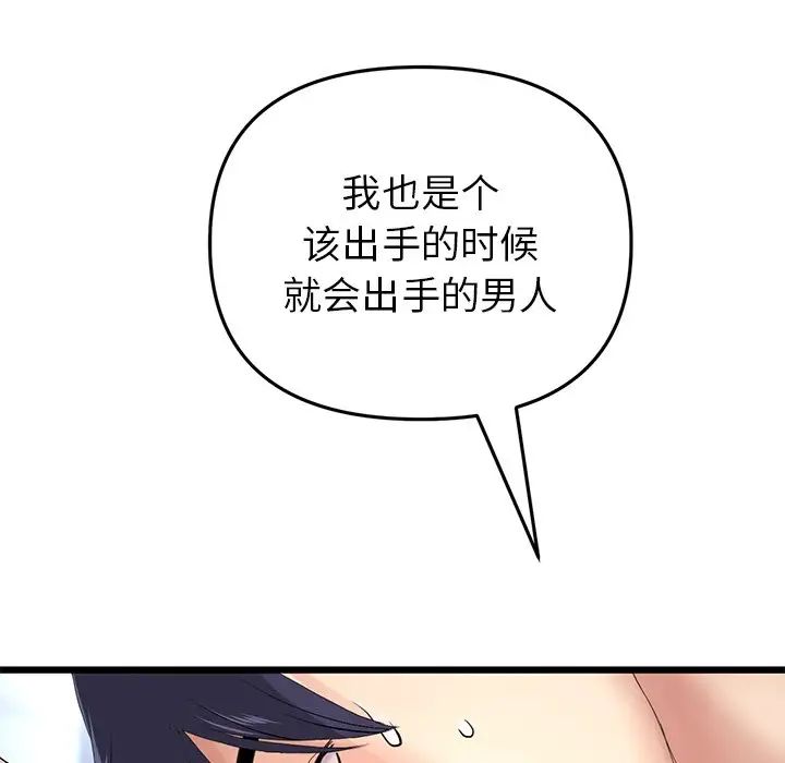 當初戀變成繼母第26話