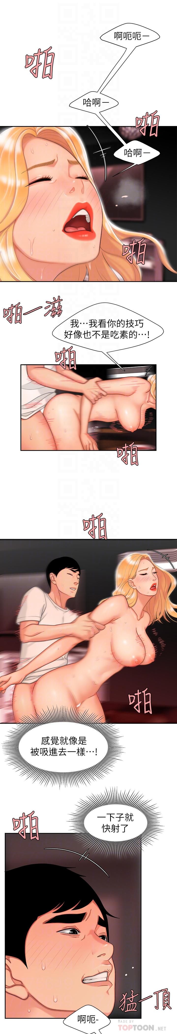 幸福外送員第14話-不錯嘛…又有美女送上門來了