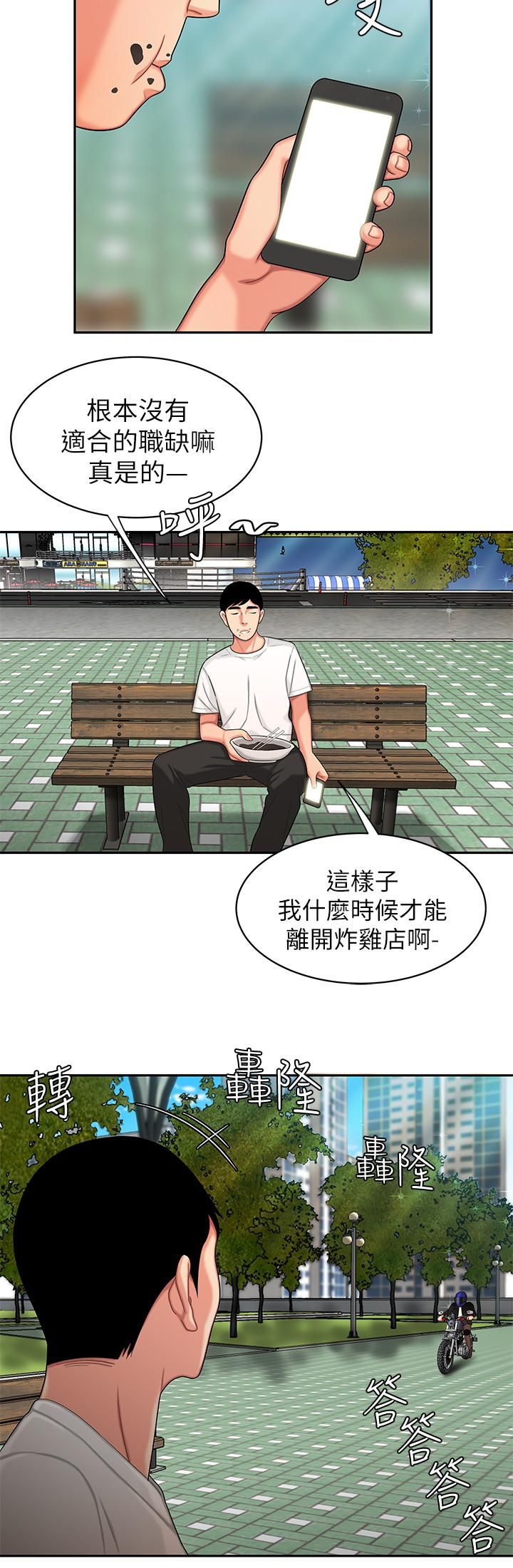 幸福外送員第14話-不錯嘛…又有美女送上門來了