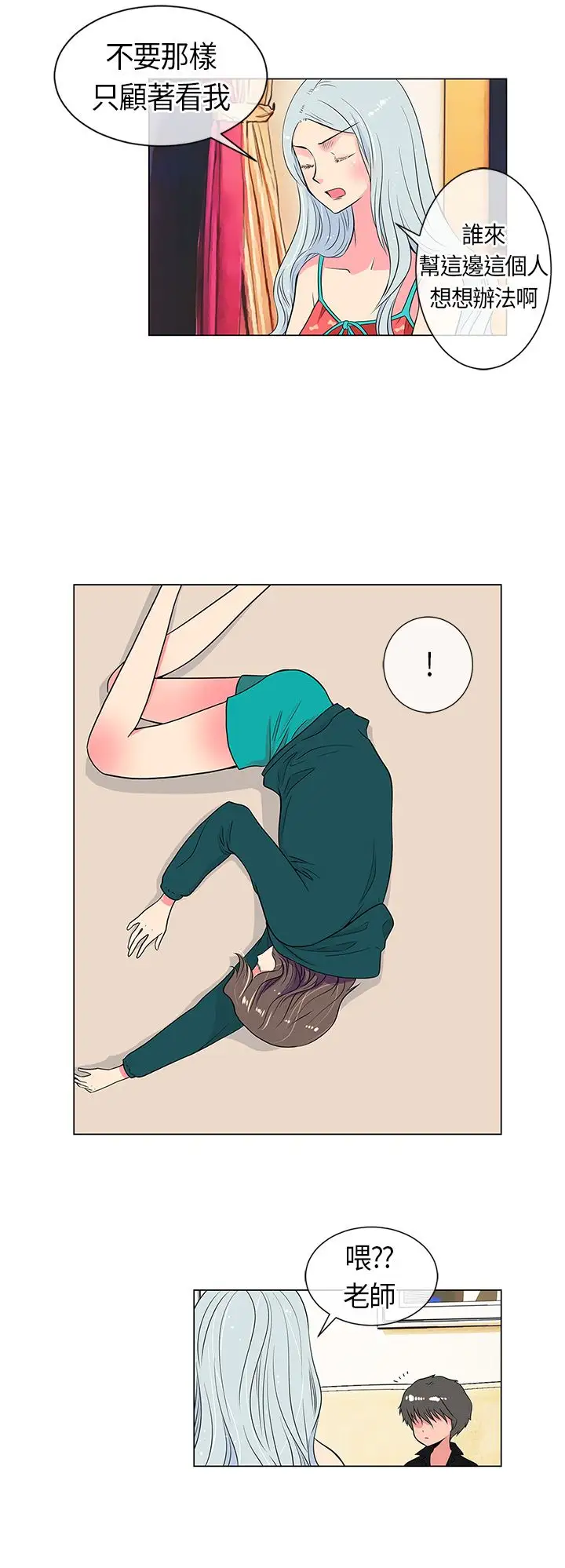 我有男友第13话