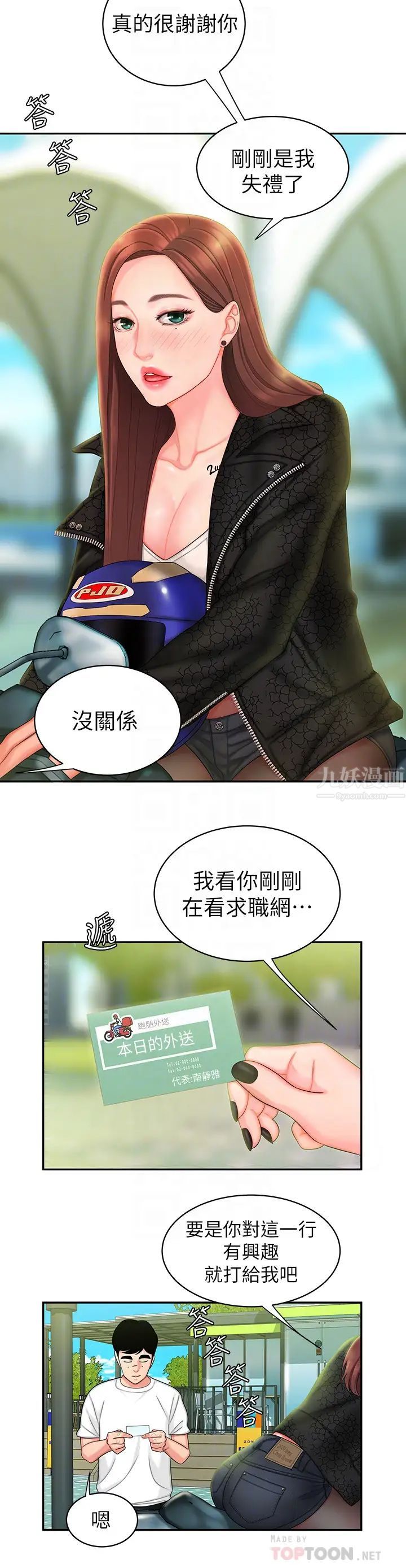 幸福外送员第15话-尚浩…我帮你鬆一下