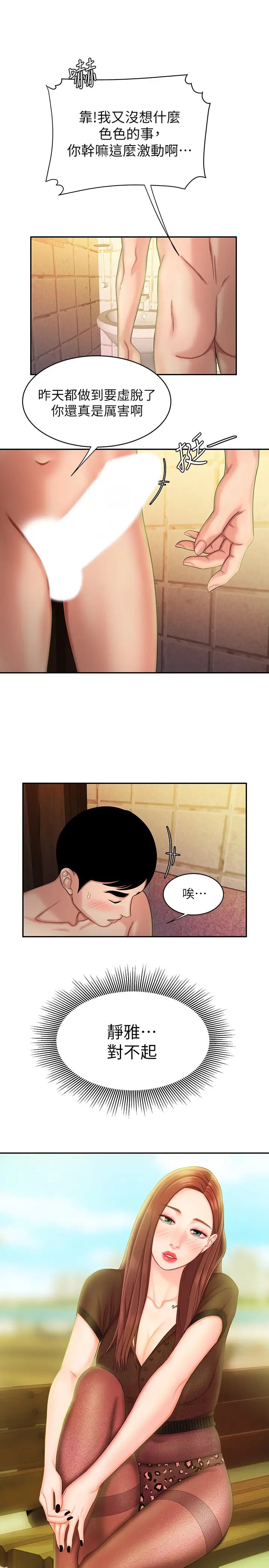 幸福外送员第15话-尚浩…我帮你鬆一下