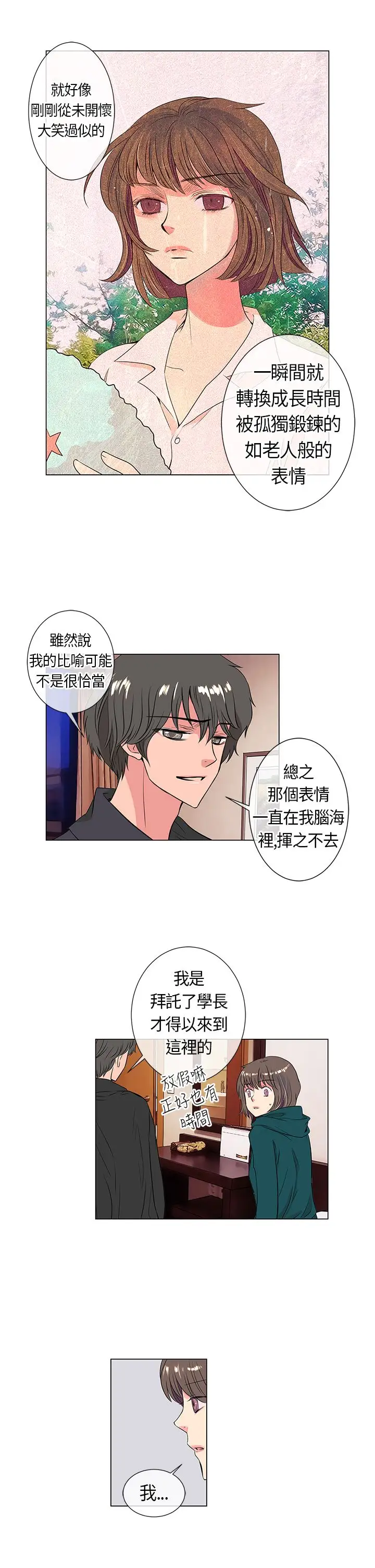 我有男友第13话