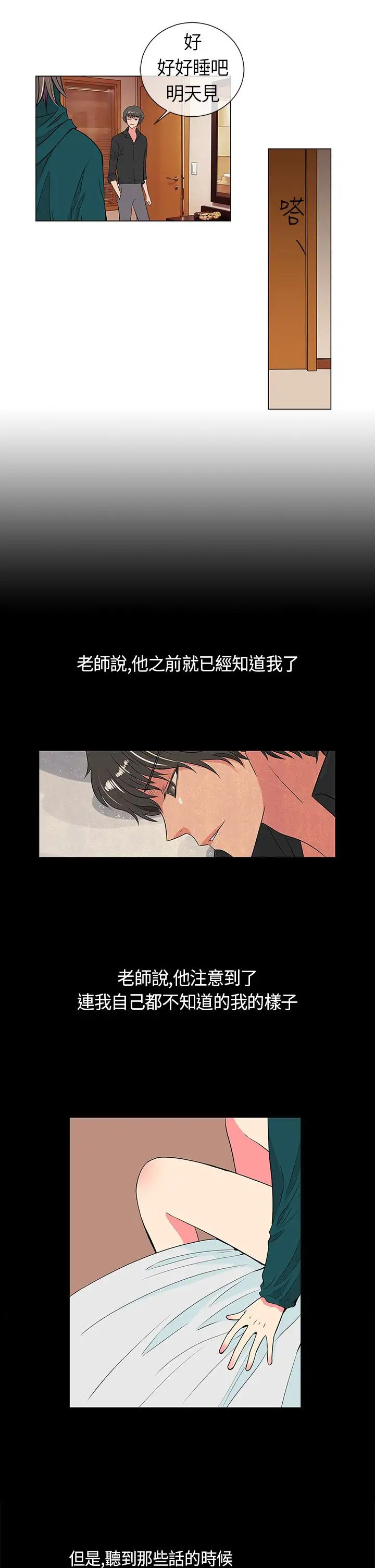 我有男友第13话