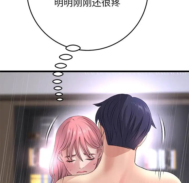 當初戀變成繼母第26話