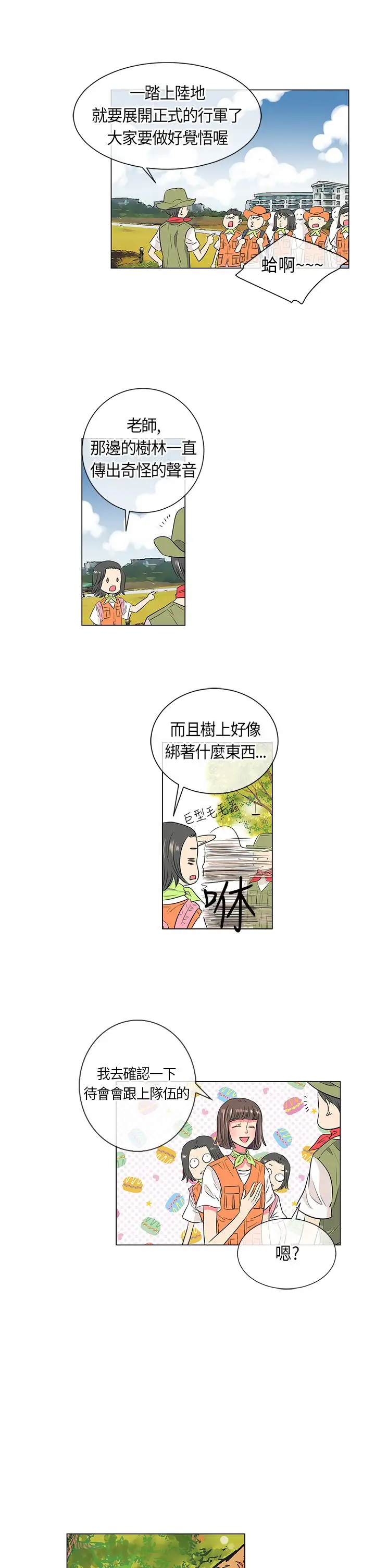 我有男友第15话