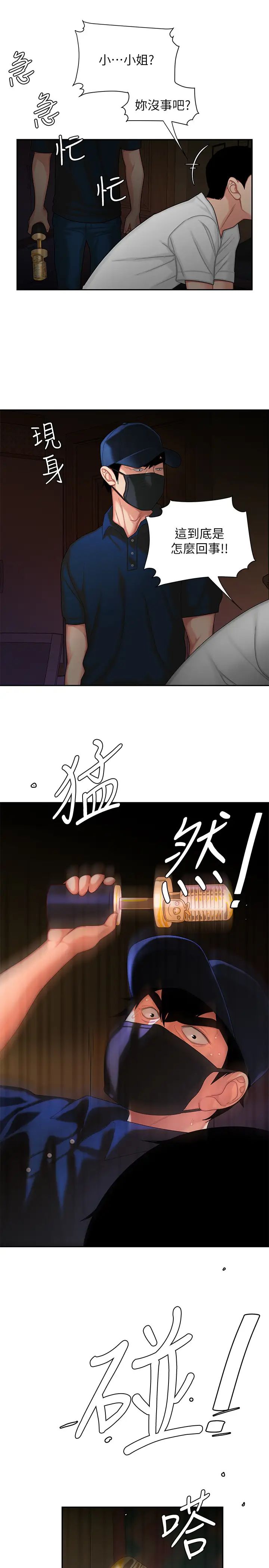 幸福外送員第17話-大胃王直播主的襲擊事件