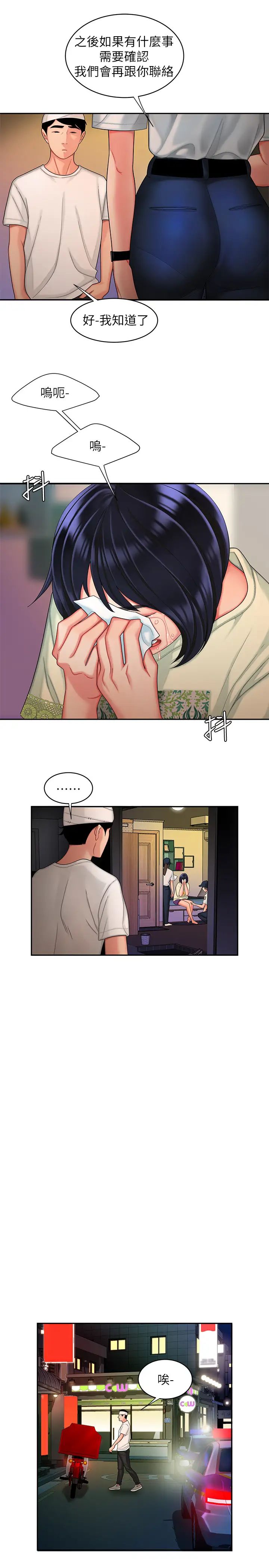 幸福外送员第17话-大胃王直播主的袭击事件