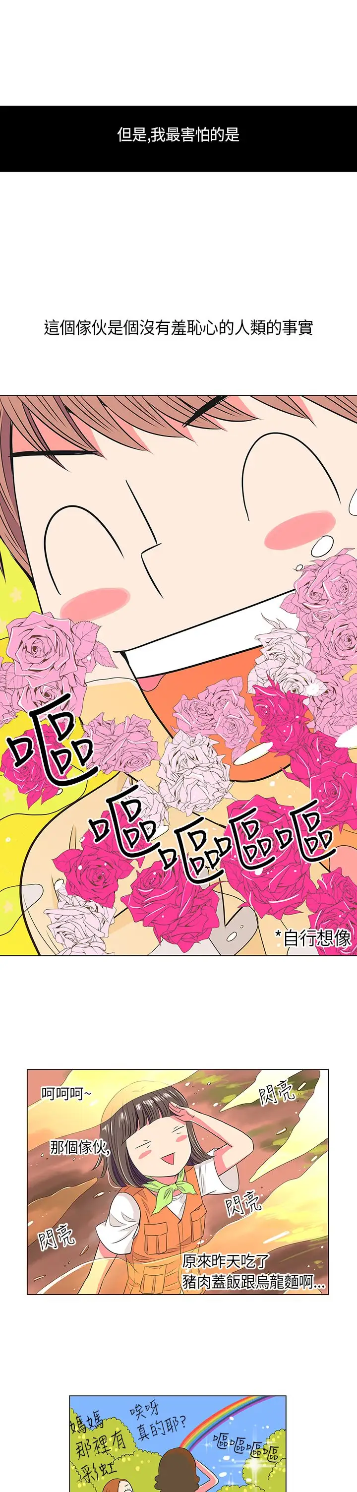 我有男友第15话