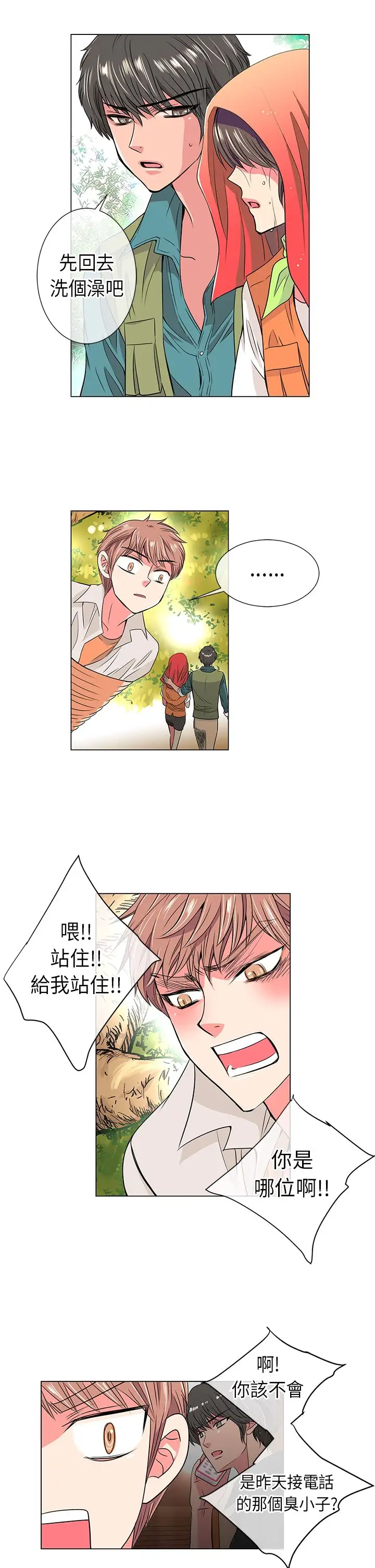 我有男友第15话