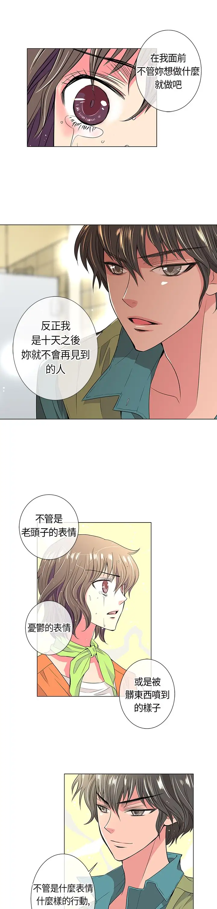 我有男友第15话