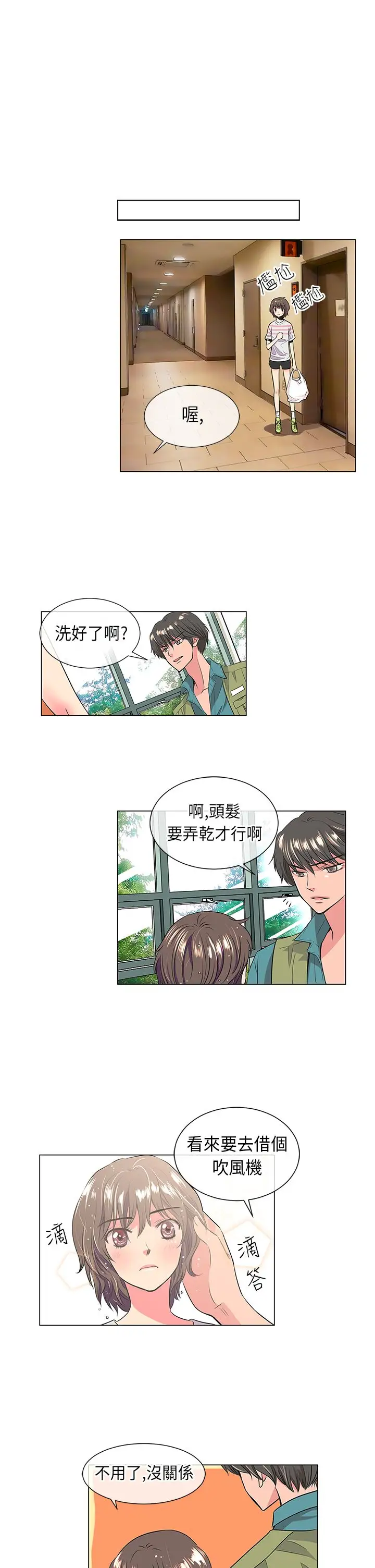 我有男友第16话