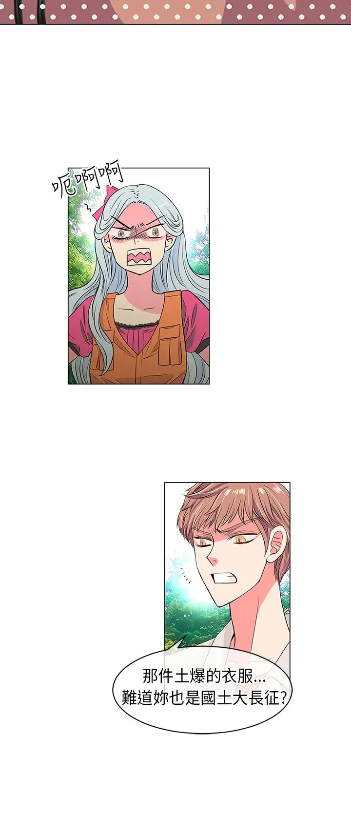 我有男友第16话