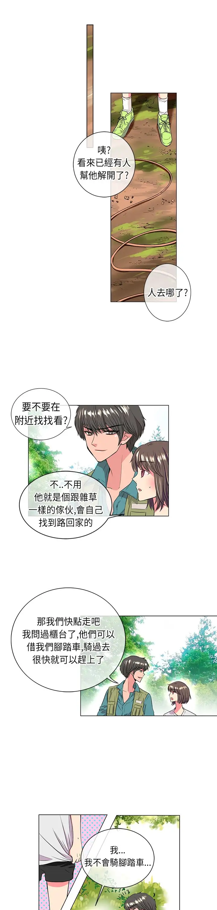 我有男友第16话