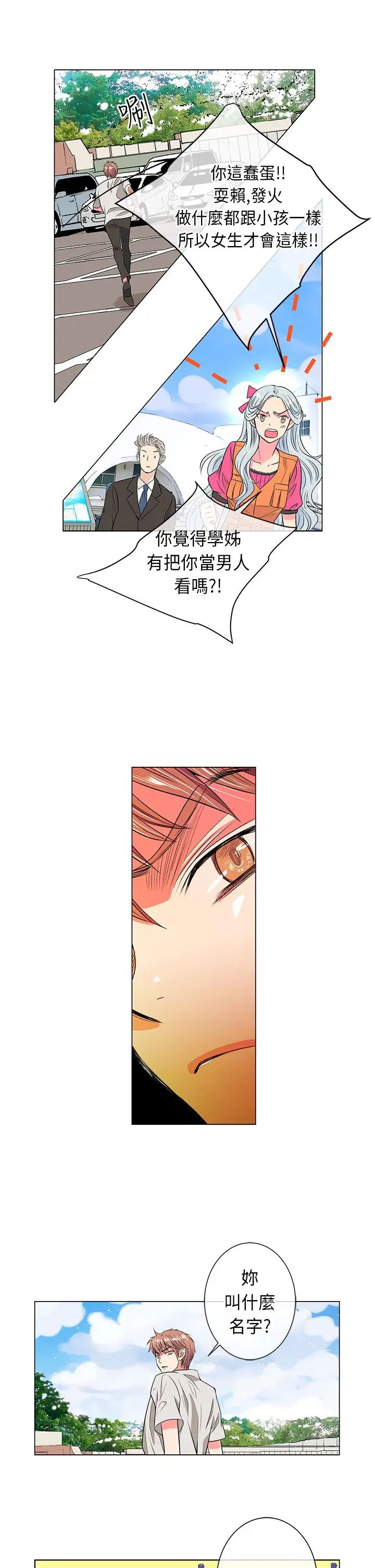 我有男友第16话