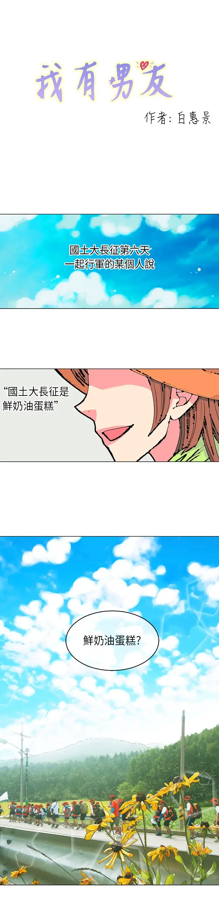 我有男友第17话