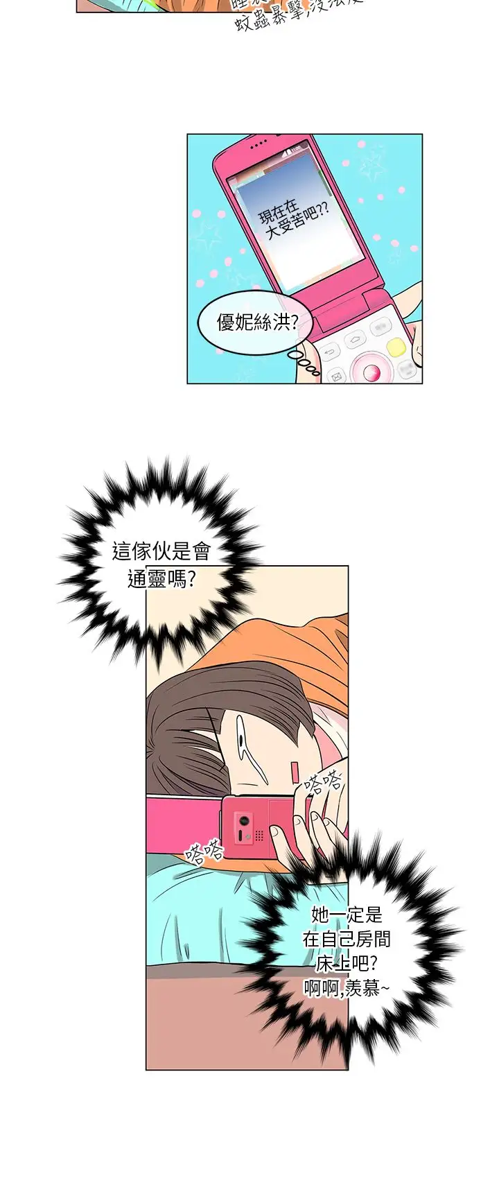 我有男友第17话