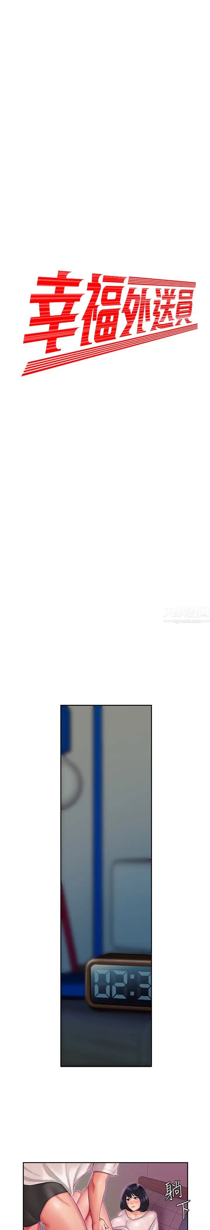 幸福外送员第20话-秀旻要把第一次献给我