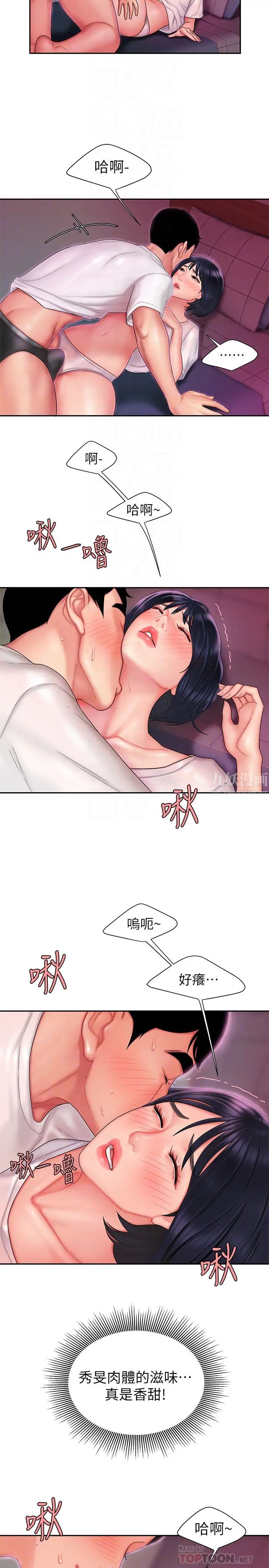 幸福外送员第20话-秀旻要把第一次献给我